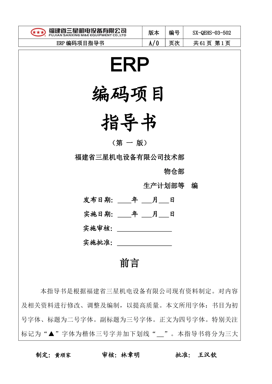 ERP编码指导书(最新版XXXX0618)_第1页