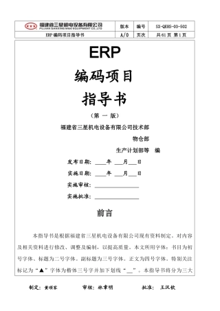 ERP编码指导书(最新版XXXX0618)