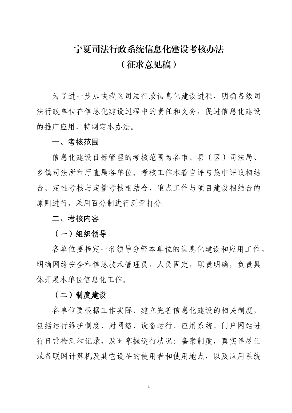 南宁市信息化建设考核办法_第1页