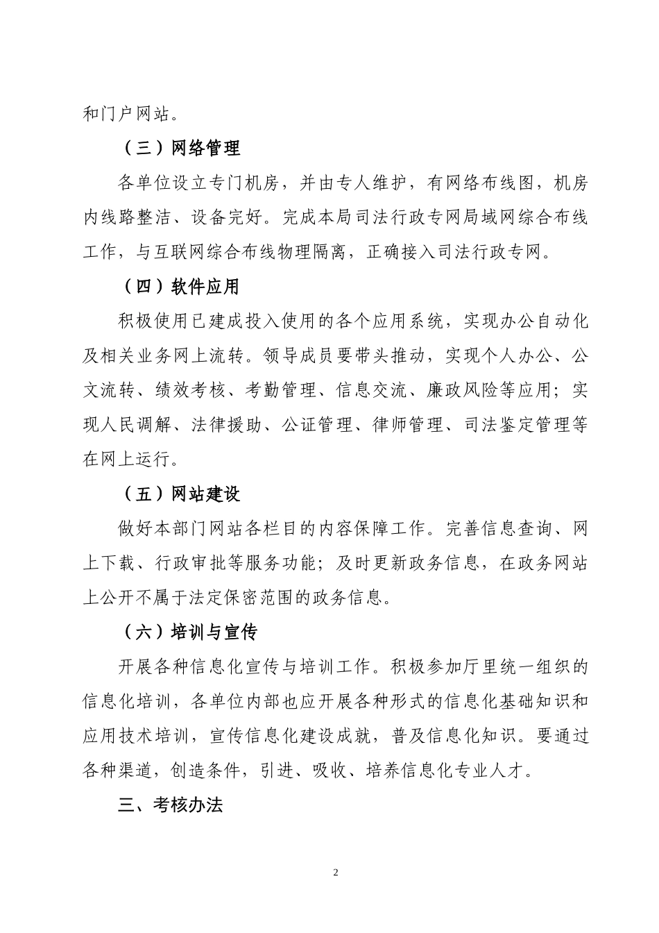 南宁市信息化建设考核办法_第2页