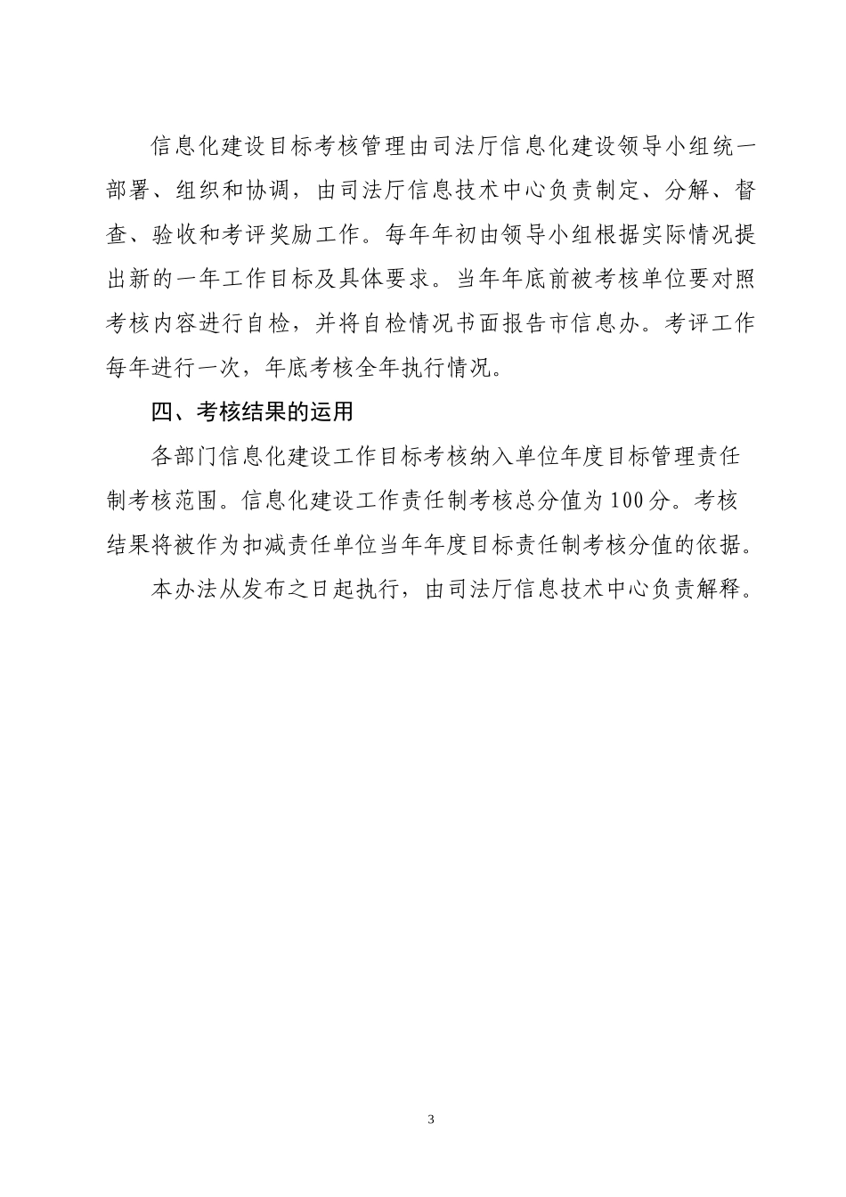 南宁市信息化建设考核办法_第3页