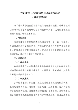 南宁市信息化建设考核办法