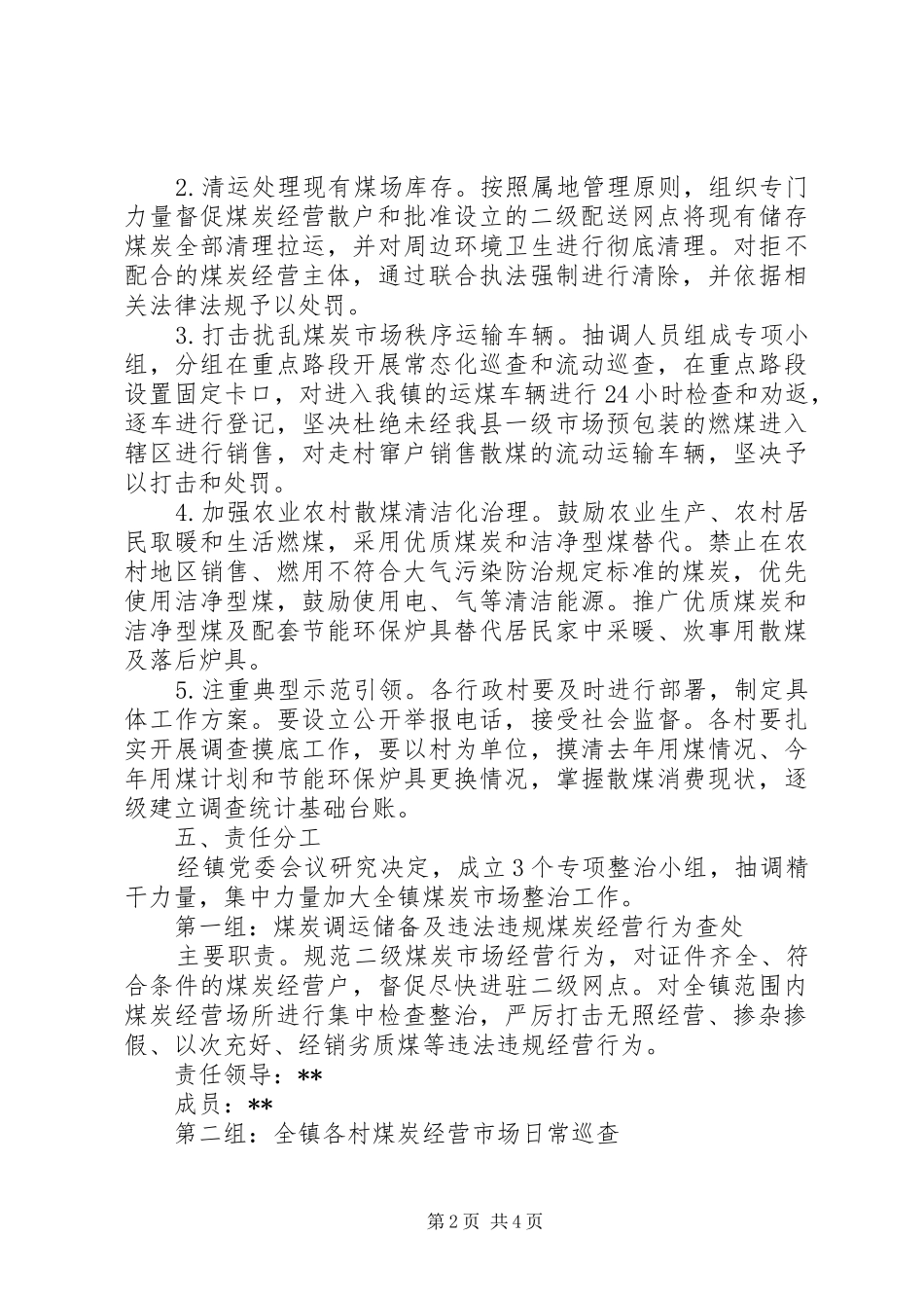 煤炭市场集中整治工作实施方案_第2页