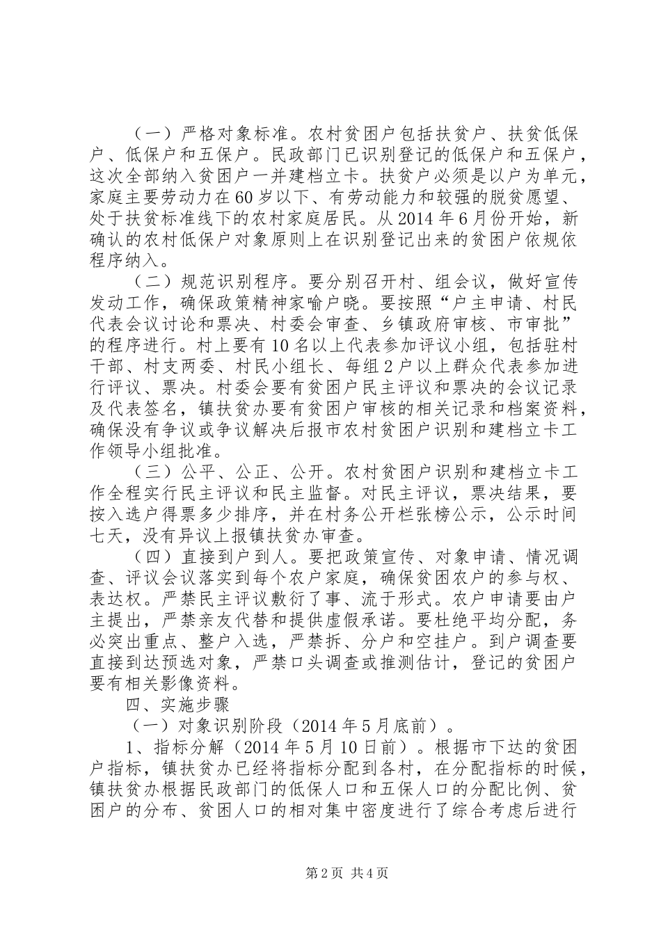 文明铺镇农村贫困户建档立卡工作实施方案_第2页