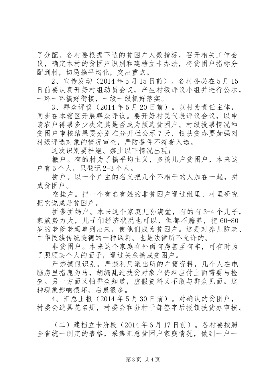 文明铺镇农村贫困户建档立卡工作实施方案_第3页