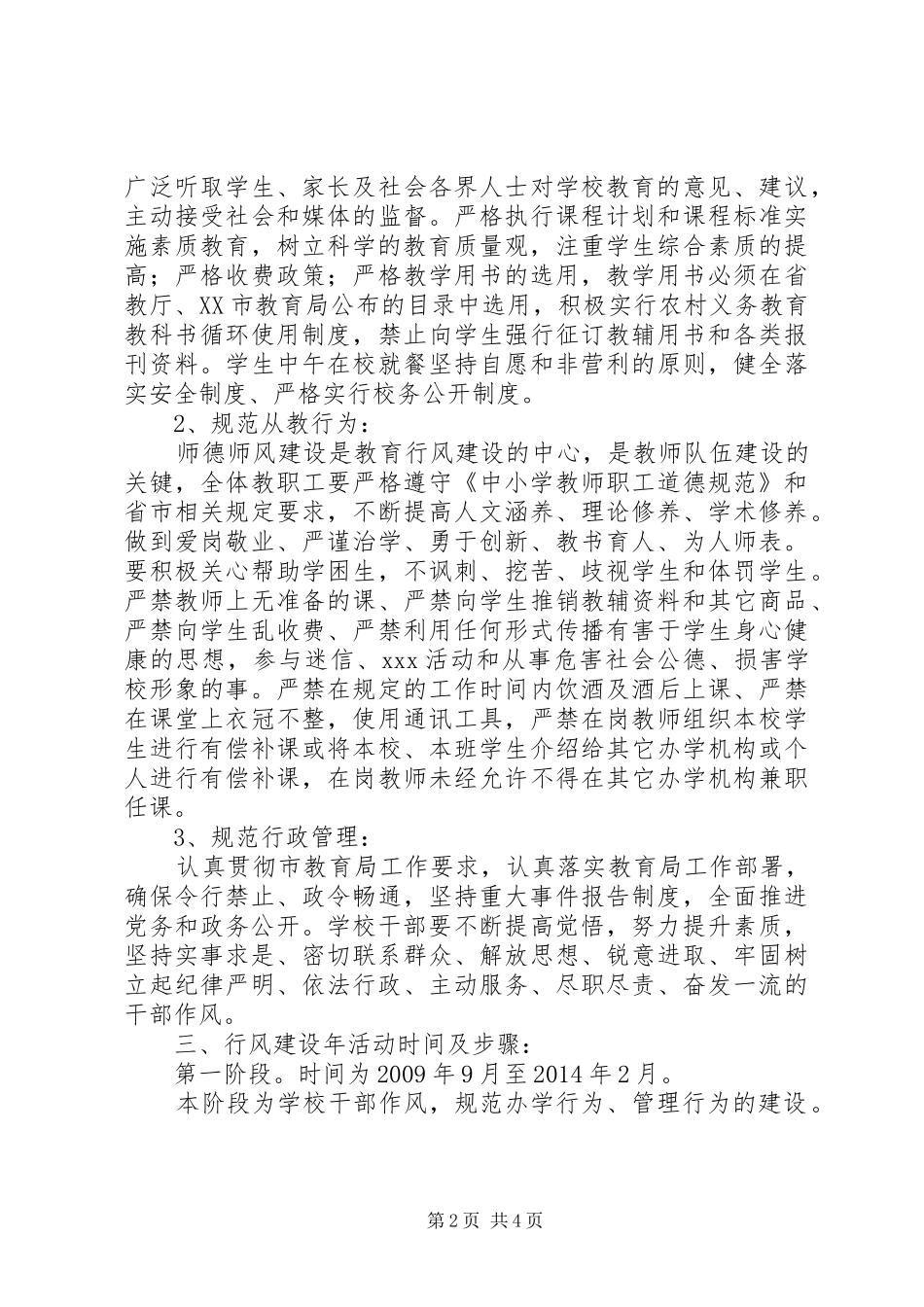 稳村小学开展“教育行风建设”工作实施方案_第2页