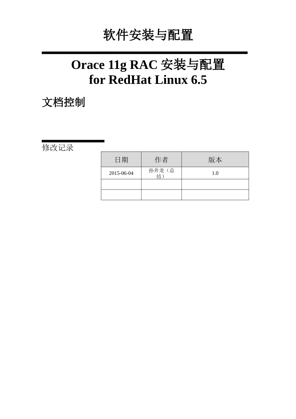 Oracle_11g_RAC_for_Linux65安装与配置_第1页