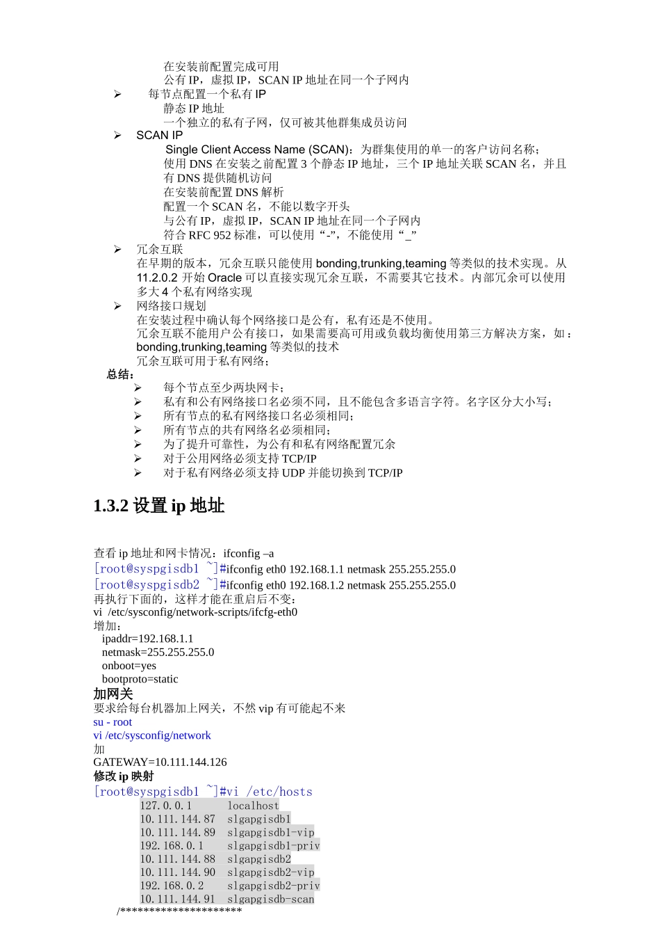 Oracle_11g_RAC_for_Linux65安装与配置_第3页