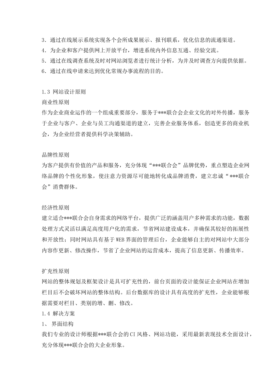 协会学会网站建设方案(doc17)(1)_第2页