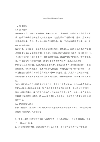 协会学会网站建设方案(doc17)(1)