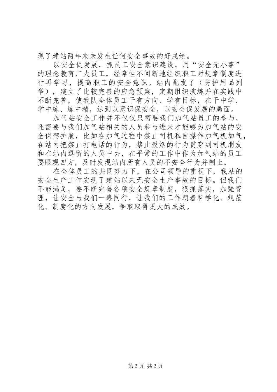 《宪法伴我同行》演讲稿范文_第2页