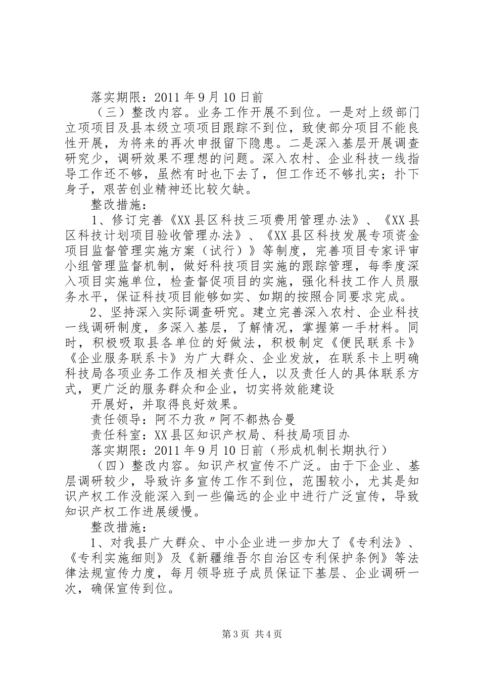 科技局效能建设整改方案_第3页