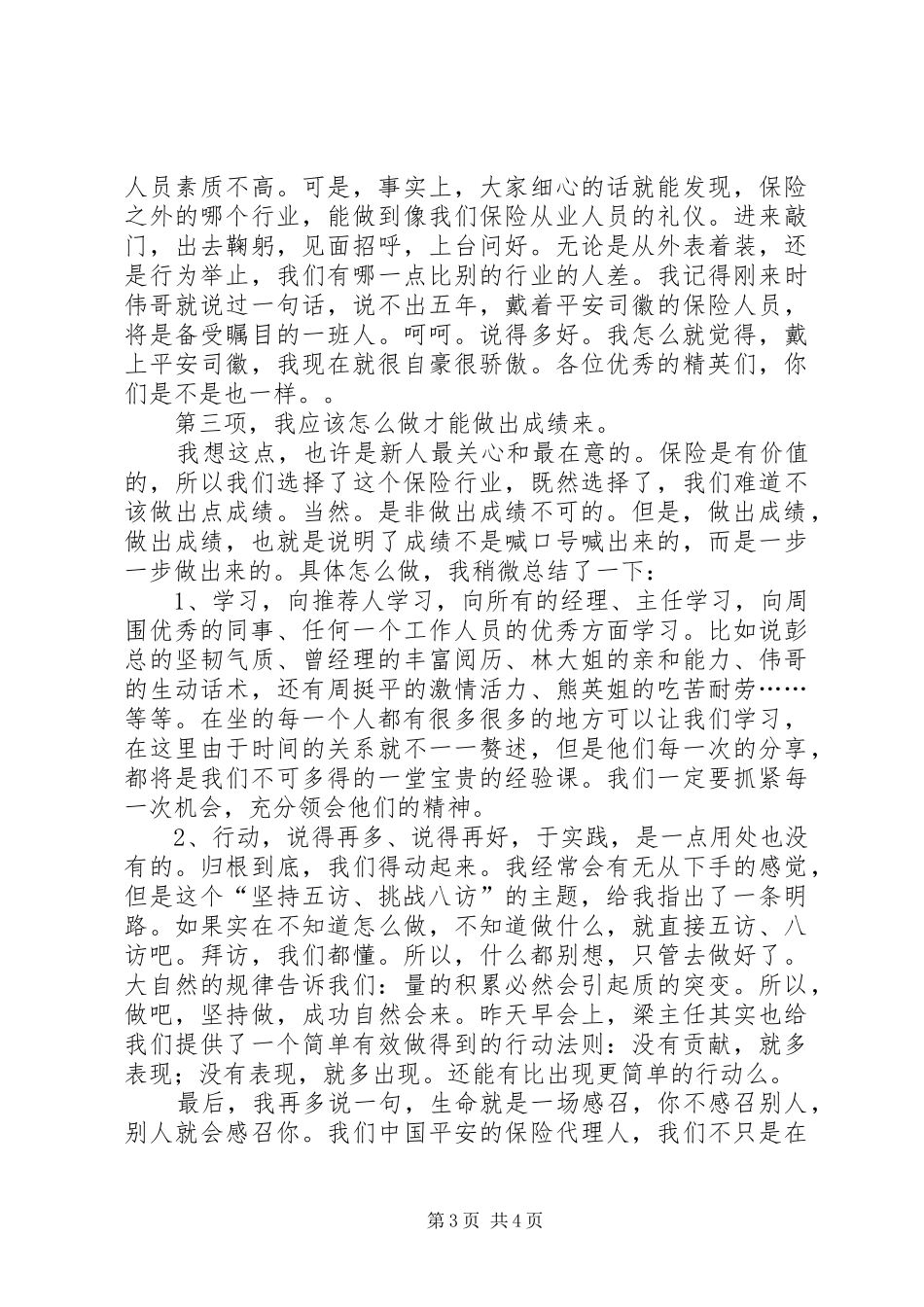 保险爱岗敬业演讲稿范文_第3页