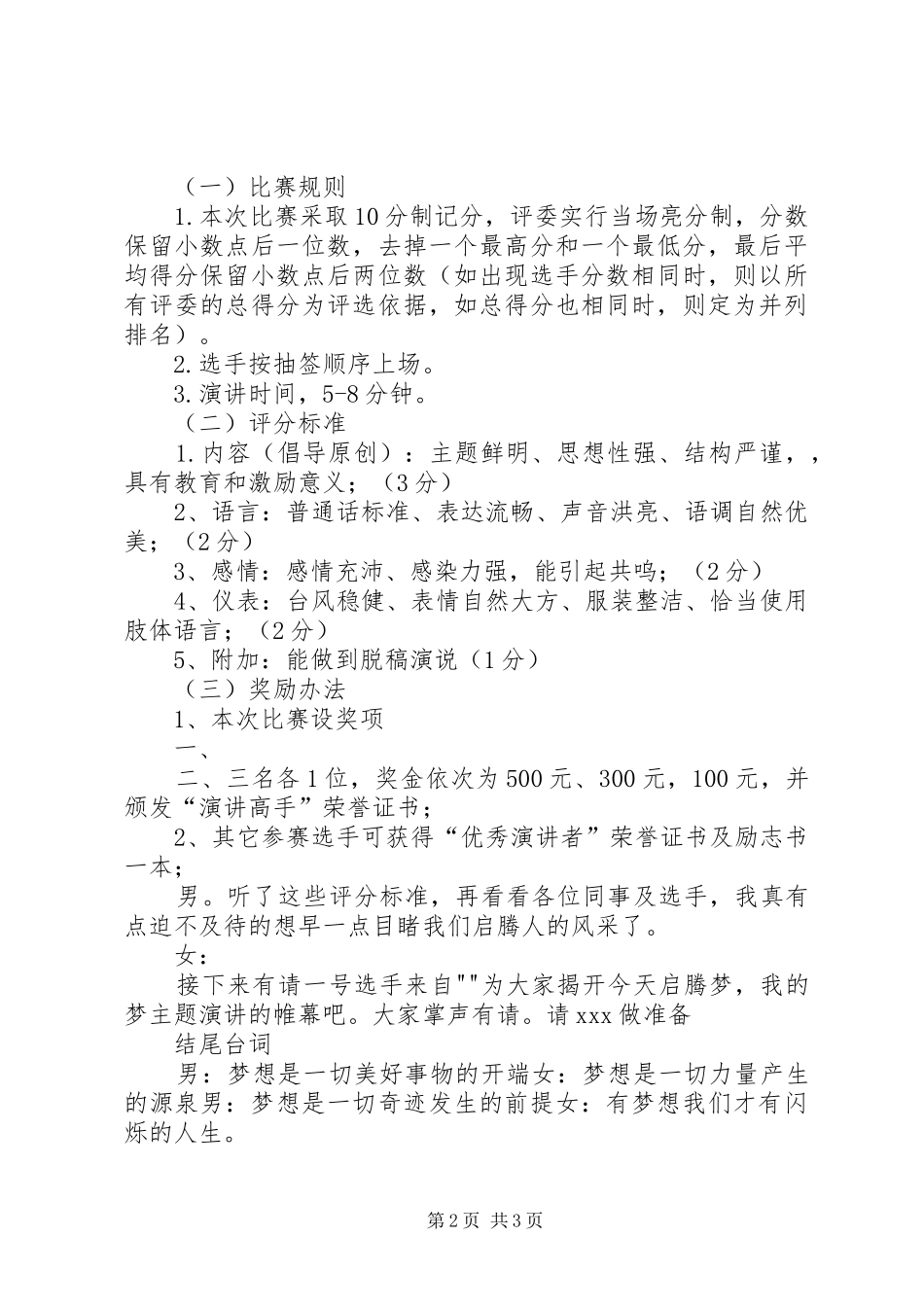 演讲词——演讲稿范文_第2页