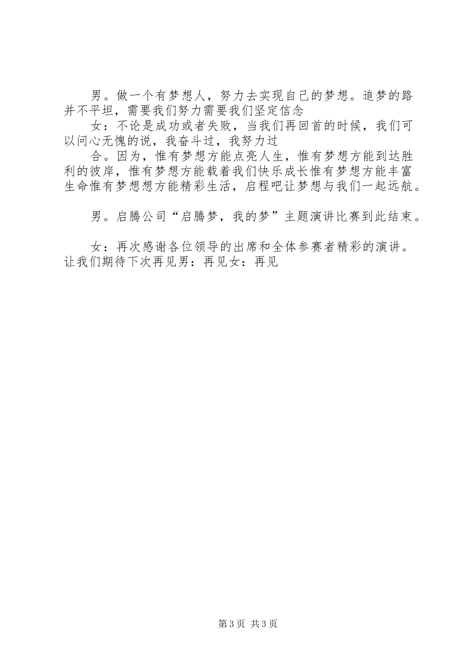 演讲词——演讲稿范文_第3页