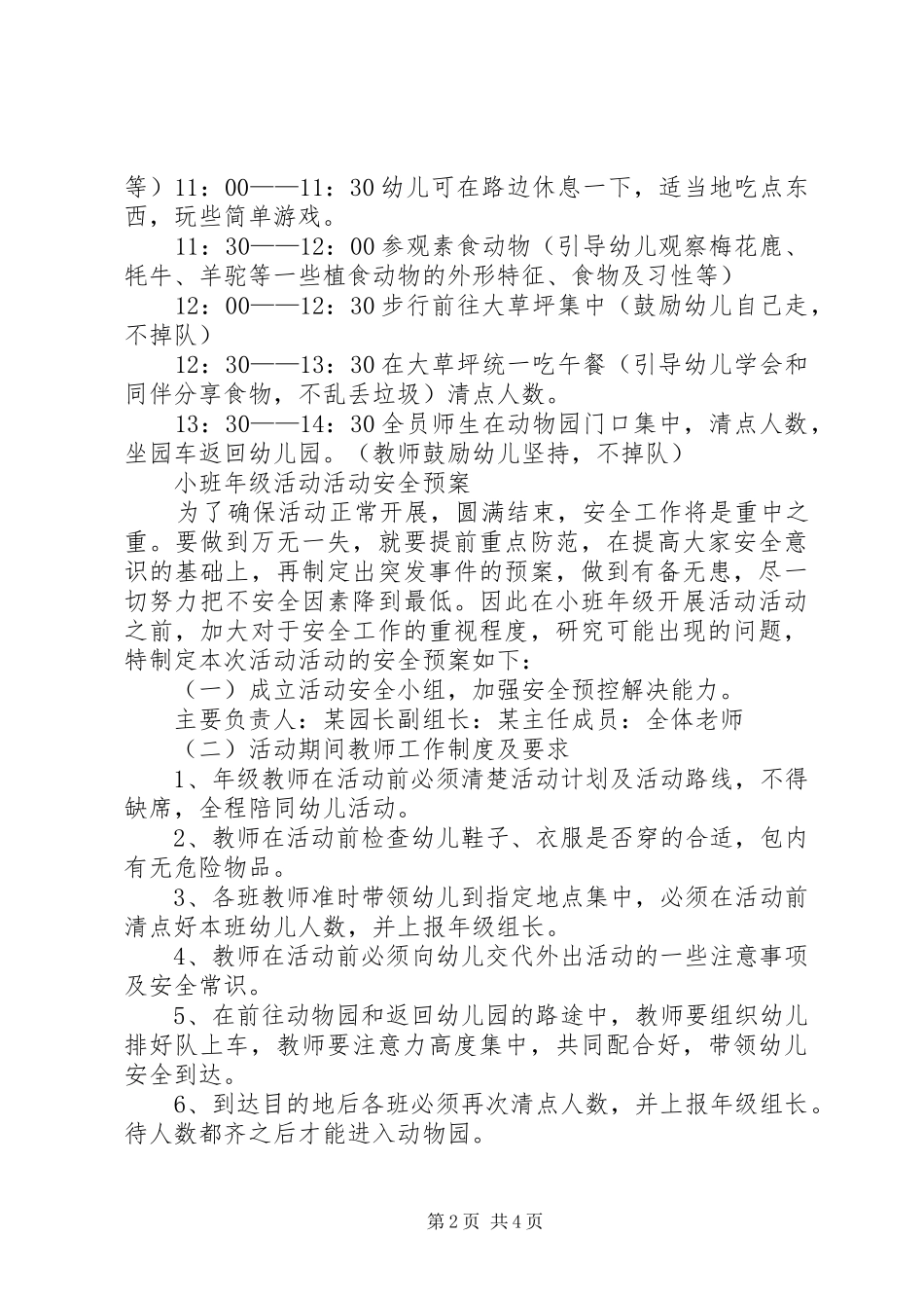 中三动物园方案_第2页