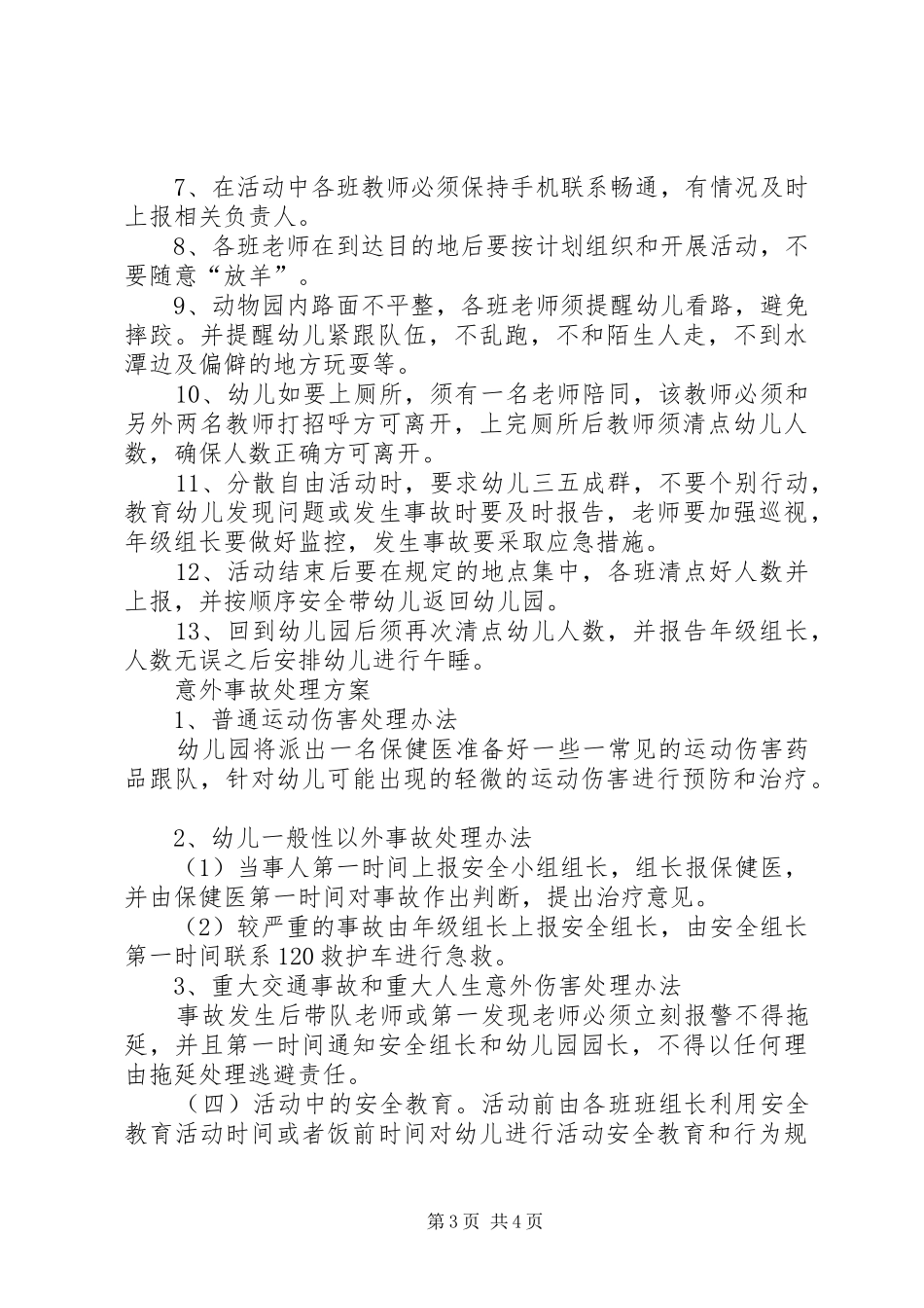 中三动物园方案_第3页