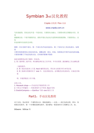 Symbian3rd汉化教程