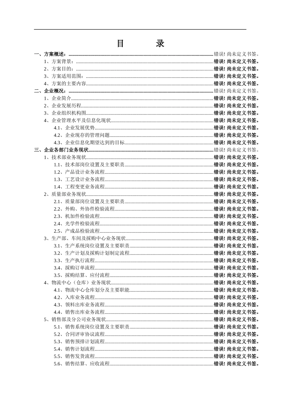 ERP系统实施的规划方案_第2页