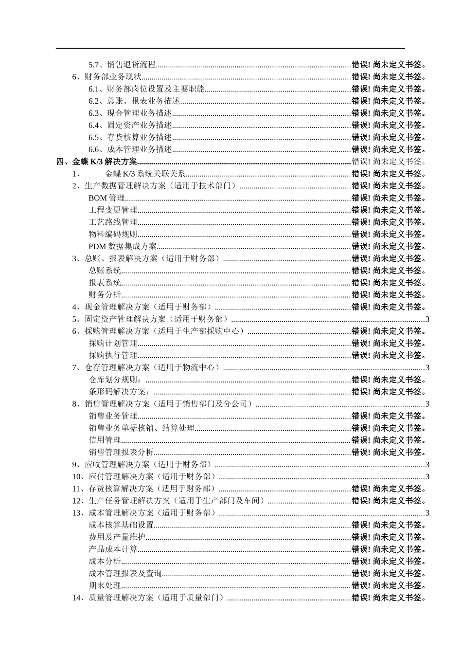 ERP系统实施的规划方案_第3页