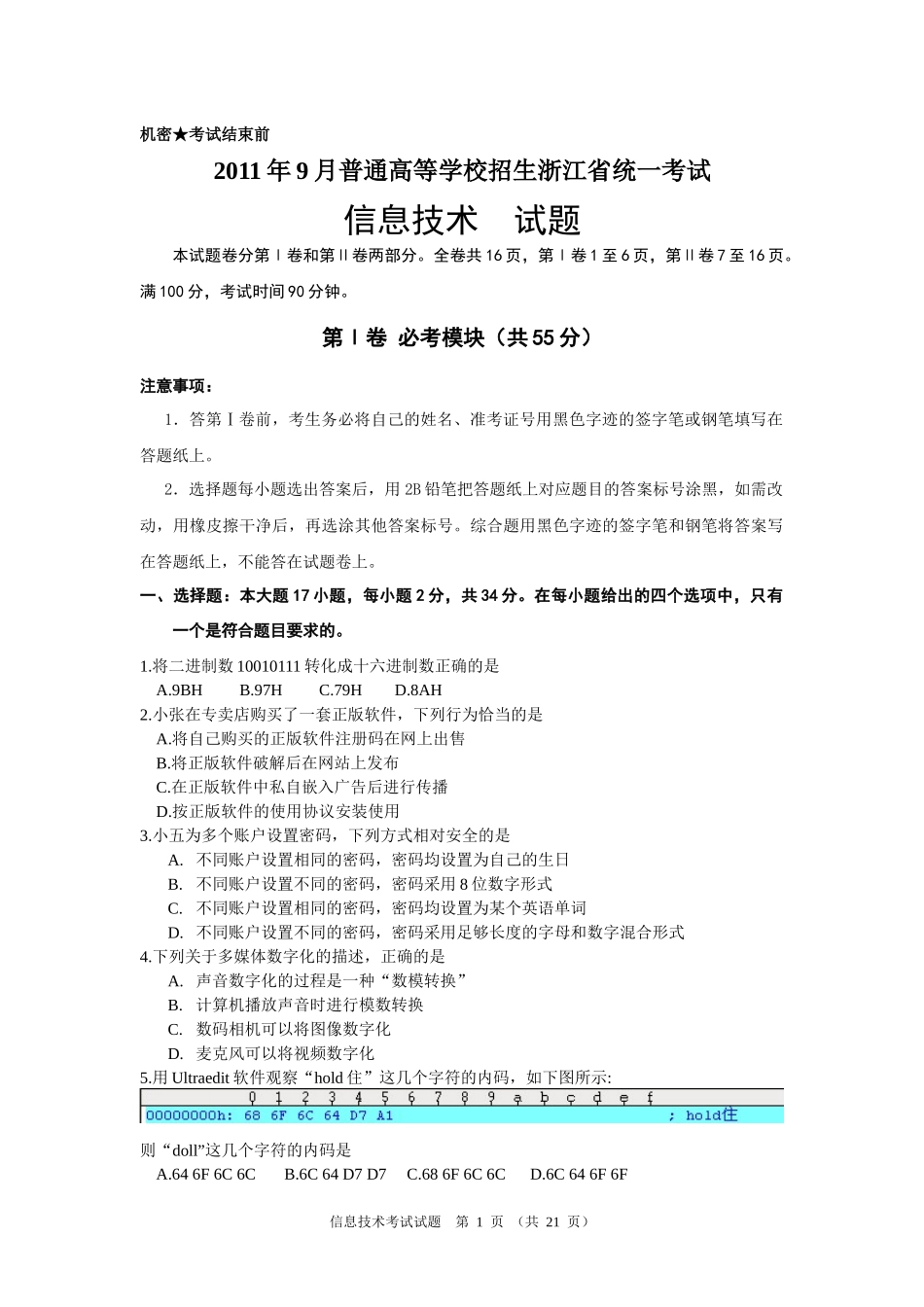XX年月浙江省信息技术高考试题+答案WORD版_第1页