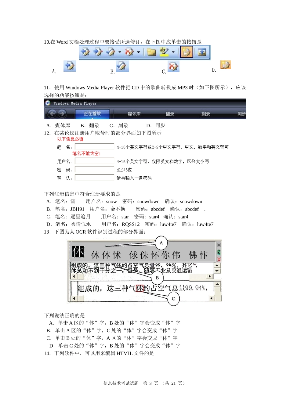 XX年月浙江省信息技术高考试题+答案WORD版_第3页