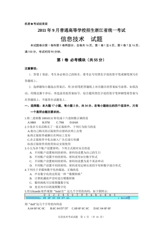 XX年月浙江省信息技术高考试题+答案WORD版