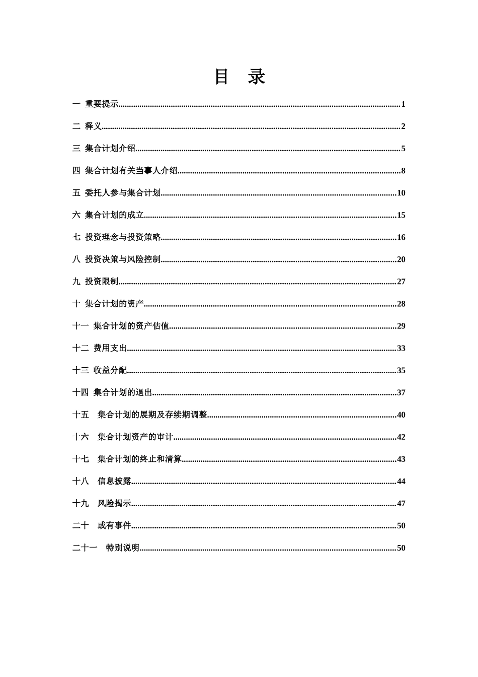 君得利一号货币增强集合资产管理计划说明书_第2页
