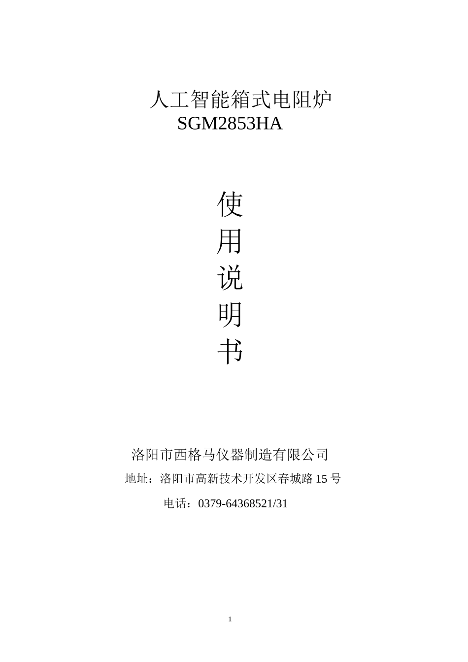 人工智能箱式电阻炉_第1页