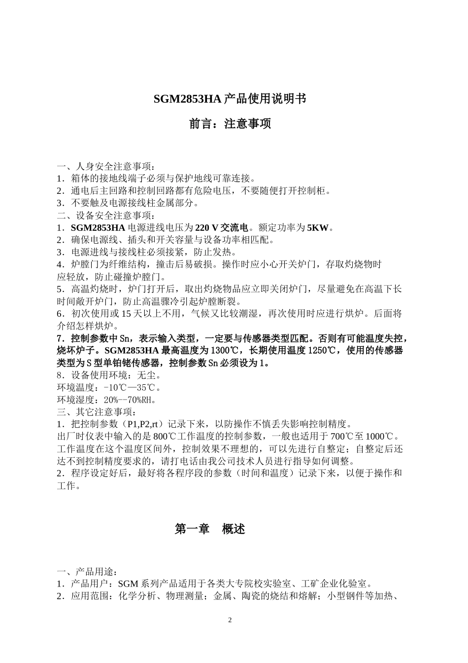 人工智能箱式电阻炉_第2页