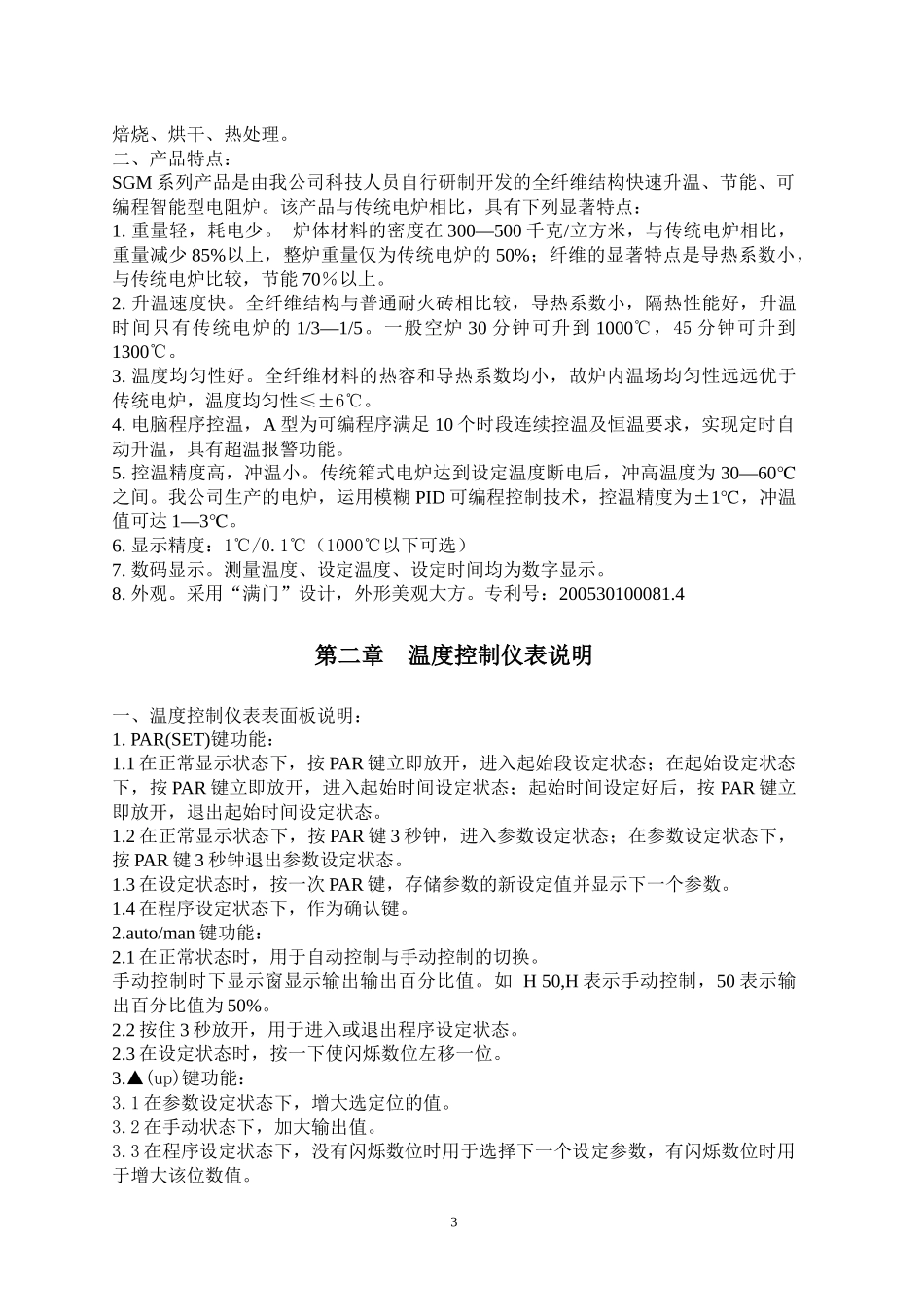 人工智能箱式电阻炉_第3页