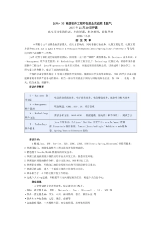 JAVA 3G 高级软件工程师包就业实战班『脱产』