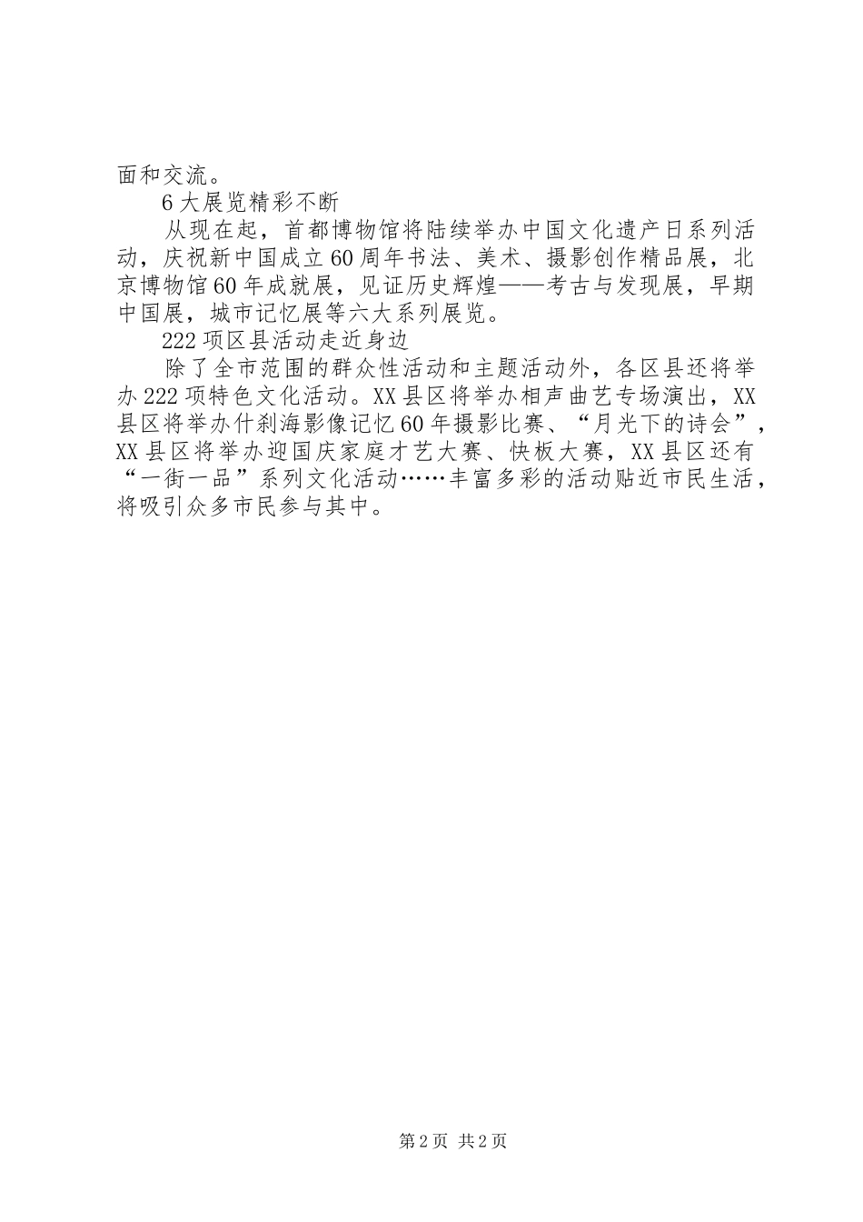 庆祝建国60周年文化活动方案_第2页