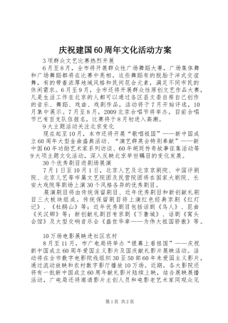 庆祝建国60周年文化活动方案