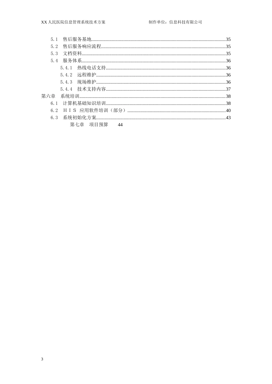 HC3I下载-XX医院信息管理系统技术方案书_第3页