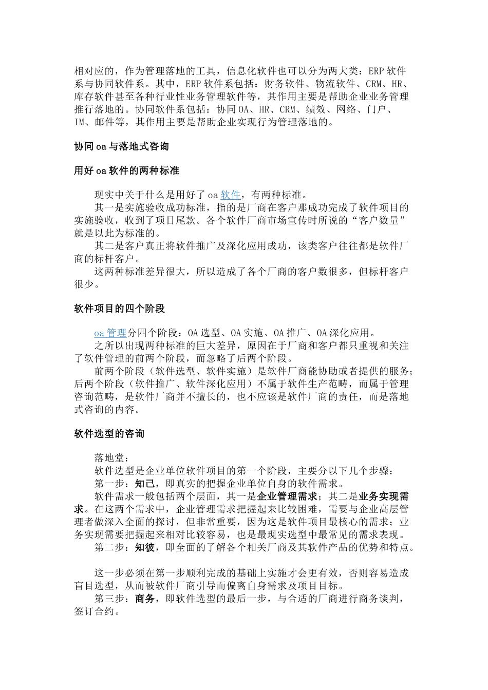 OA办公系统_第3页