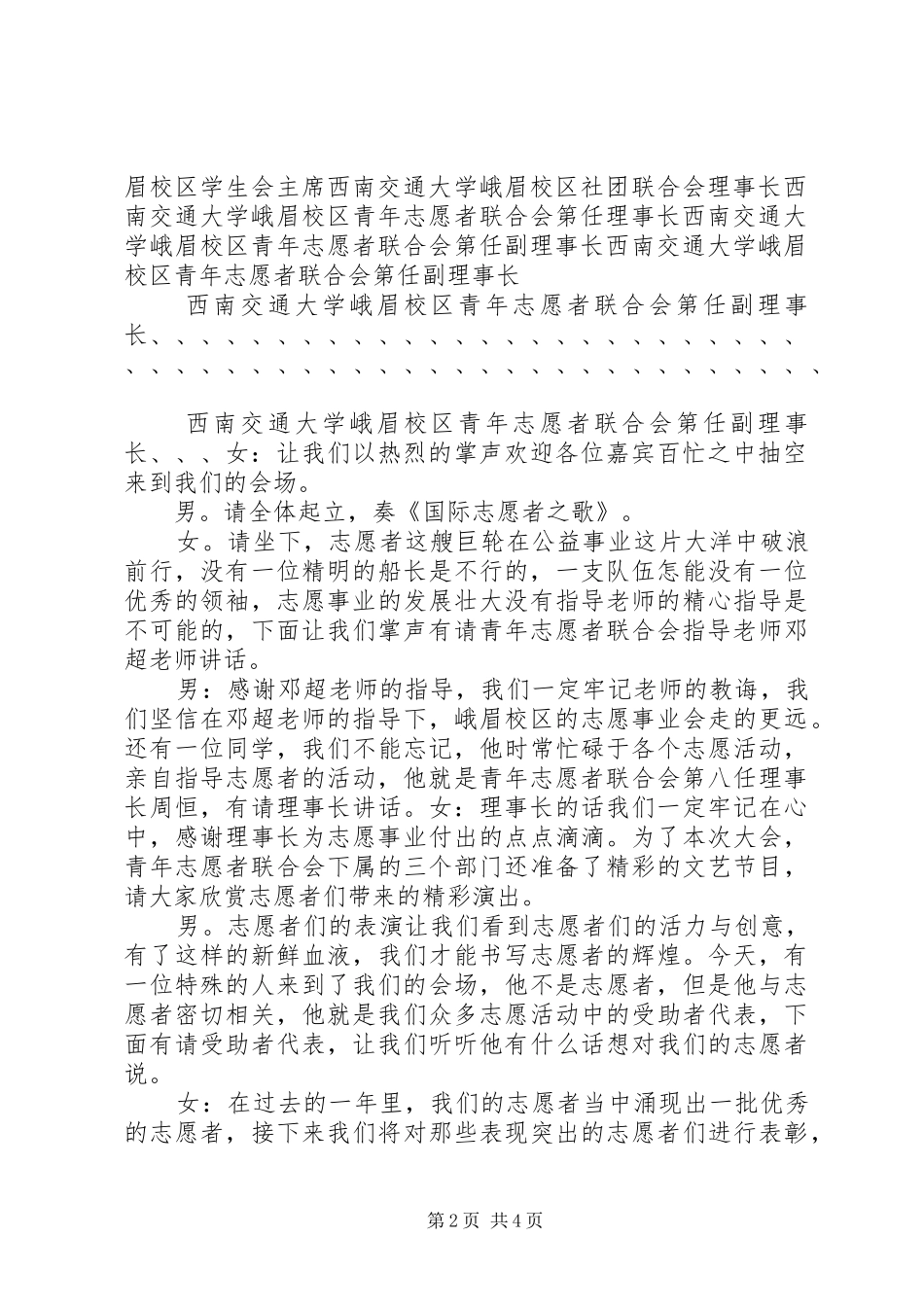 表彰大会主持词_第2页