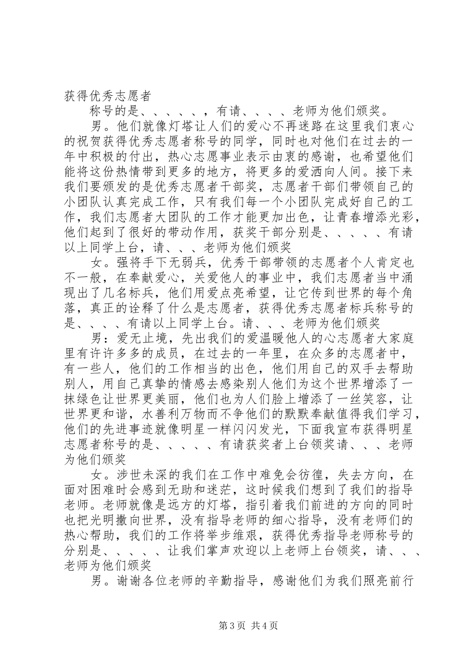 表彰大会主持词_第3页