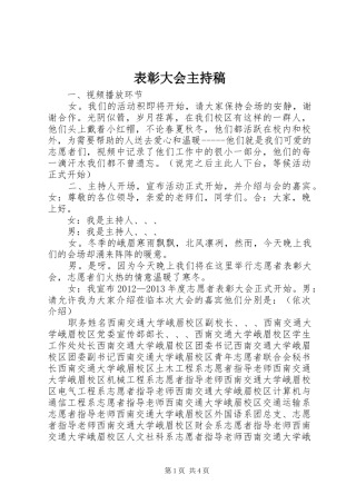 表彰大会主持词