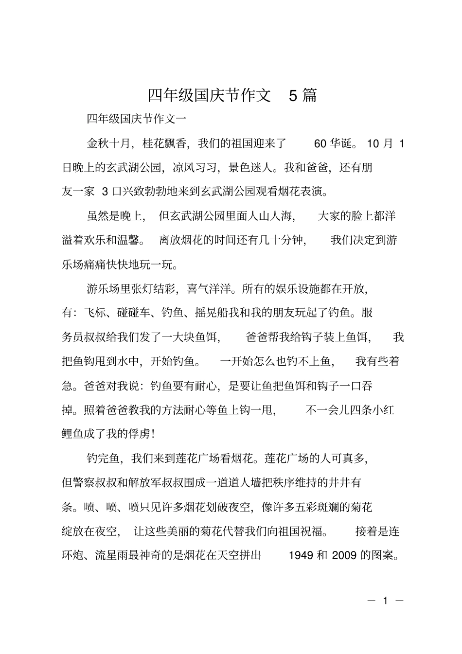 四年级国庆节作文5篇_第1页