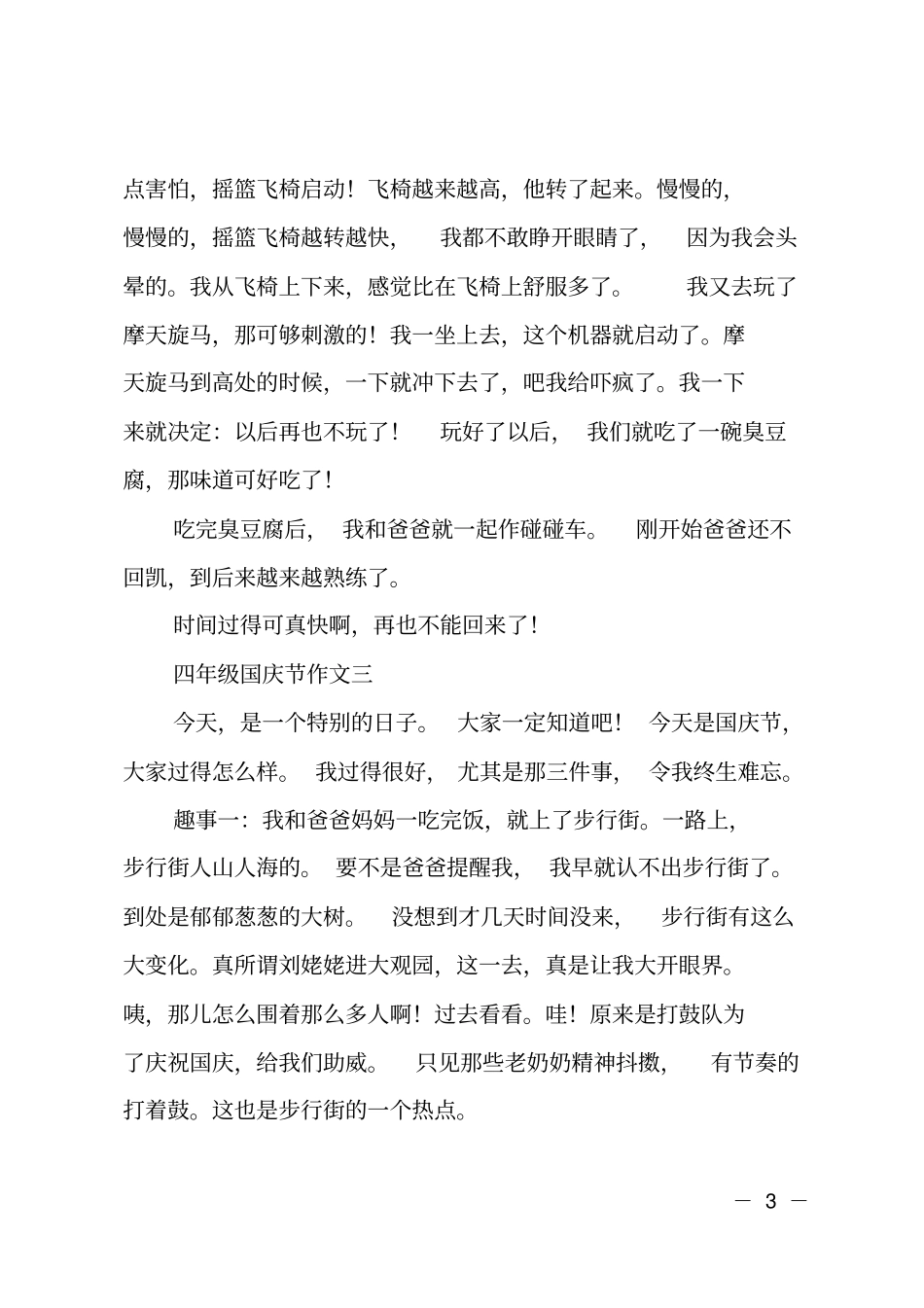四年级国庆节作文5篇_第3页