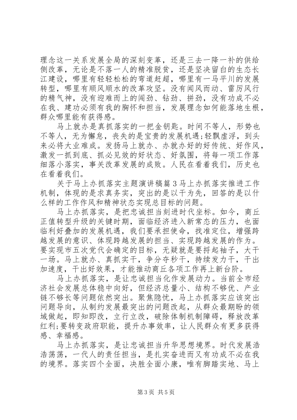 关于马上办抓落实主题演讲稿范文_第3页