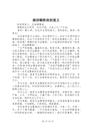 演讲稿范文铁肩担道义
