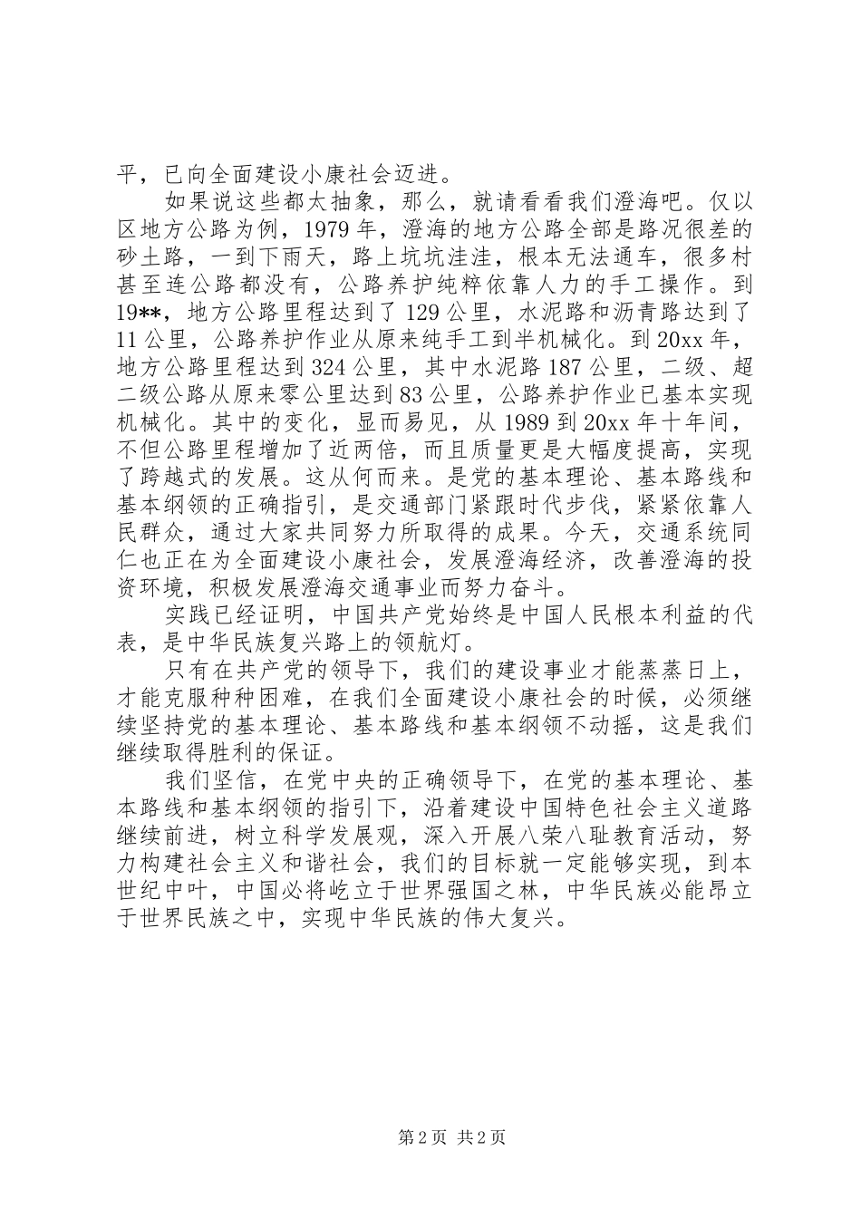 庆祝建党85周年演讲范文(7.1)_第2页