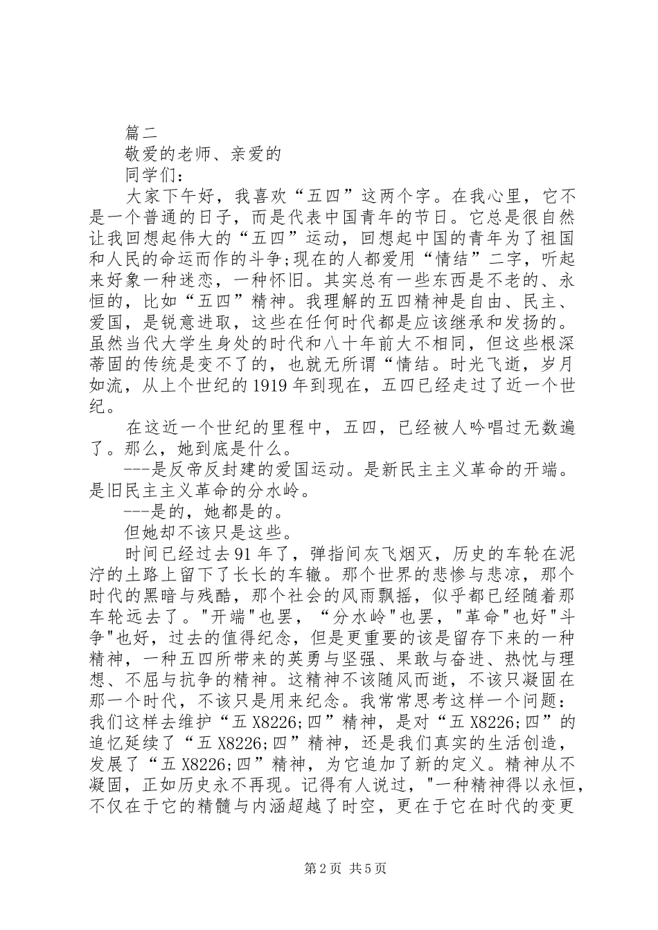 五四青年节演讲_第2页