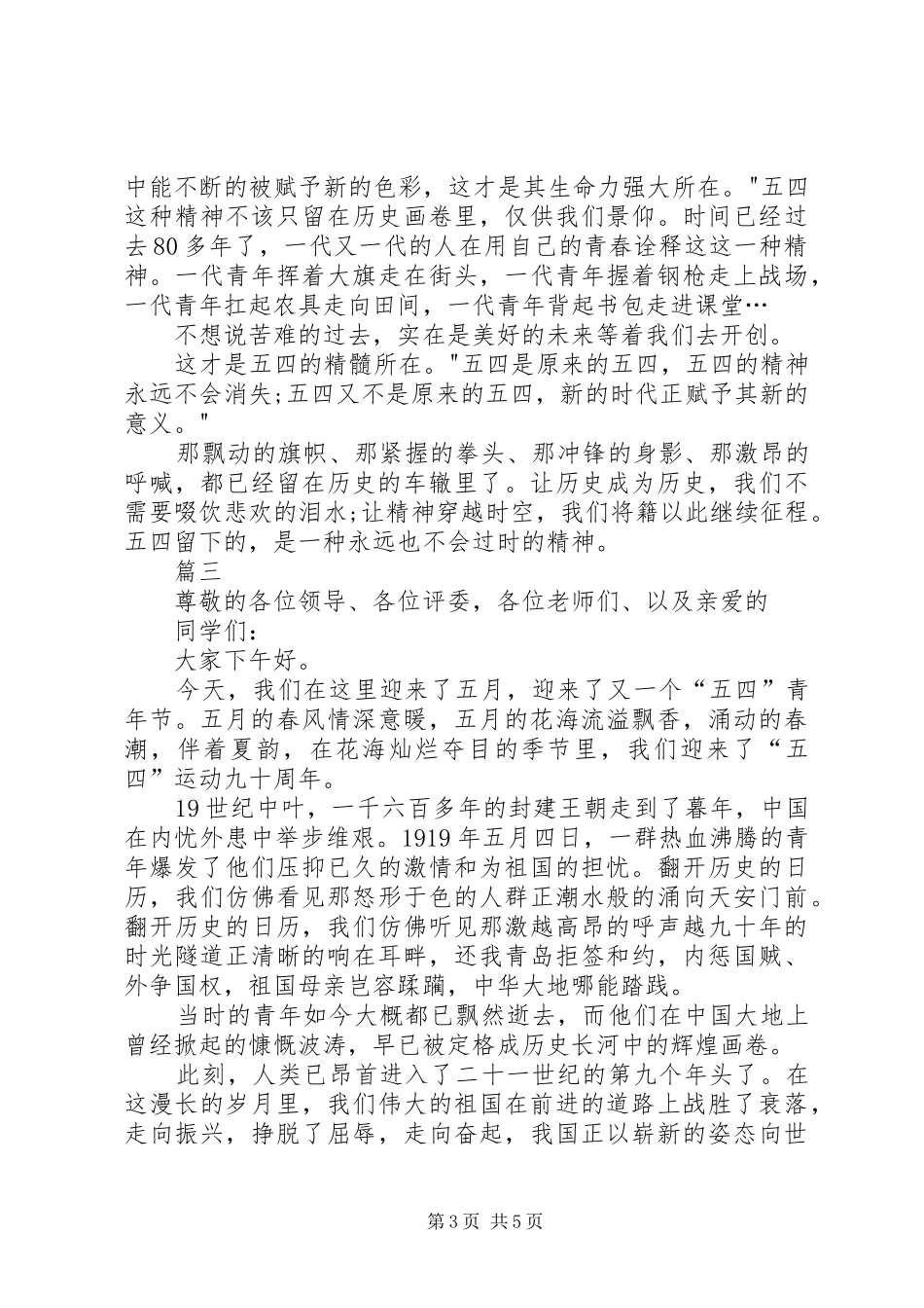 五四青年节演讲_第3页