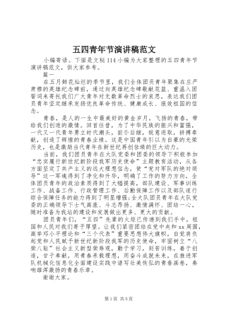 五四青年节演讲