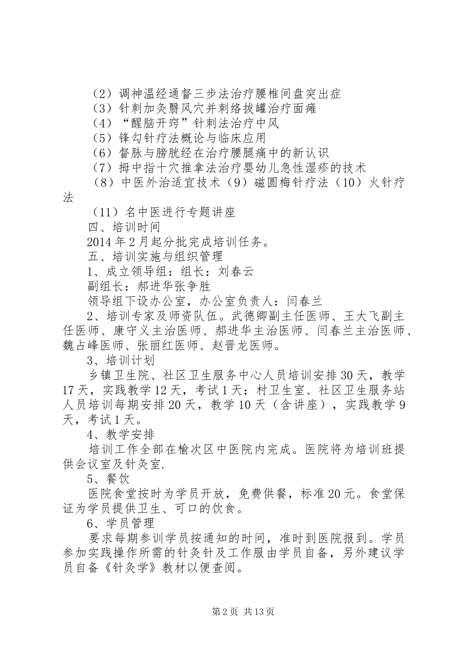 适宜技术推广实施方案_第2页