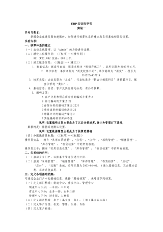 ERP实训指导书样本