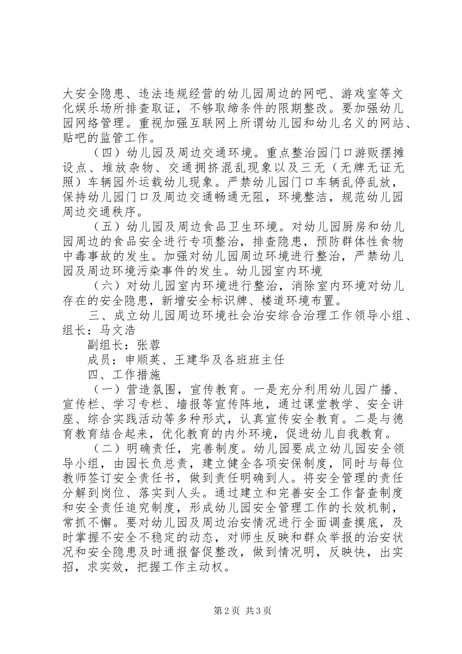 学校周边环境治理实施方案_第2页
